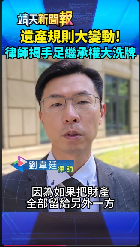 《兄弟姊妹以後不能分遺產了？其實大家只看到了修法的一半》