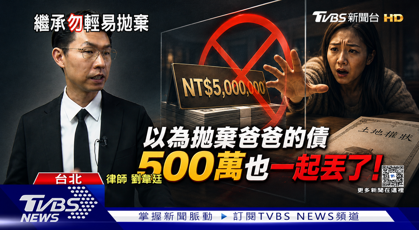 以為拋棄的是爸爸的債，沒想到連天上掉下來的500萬也一起丟了！