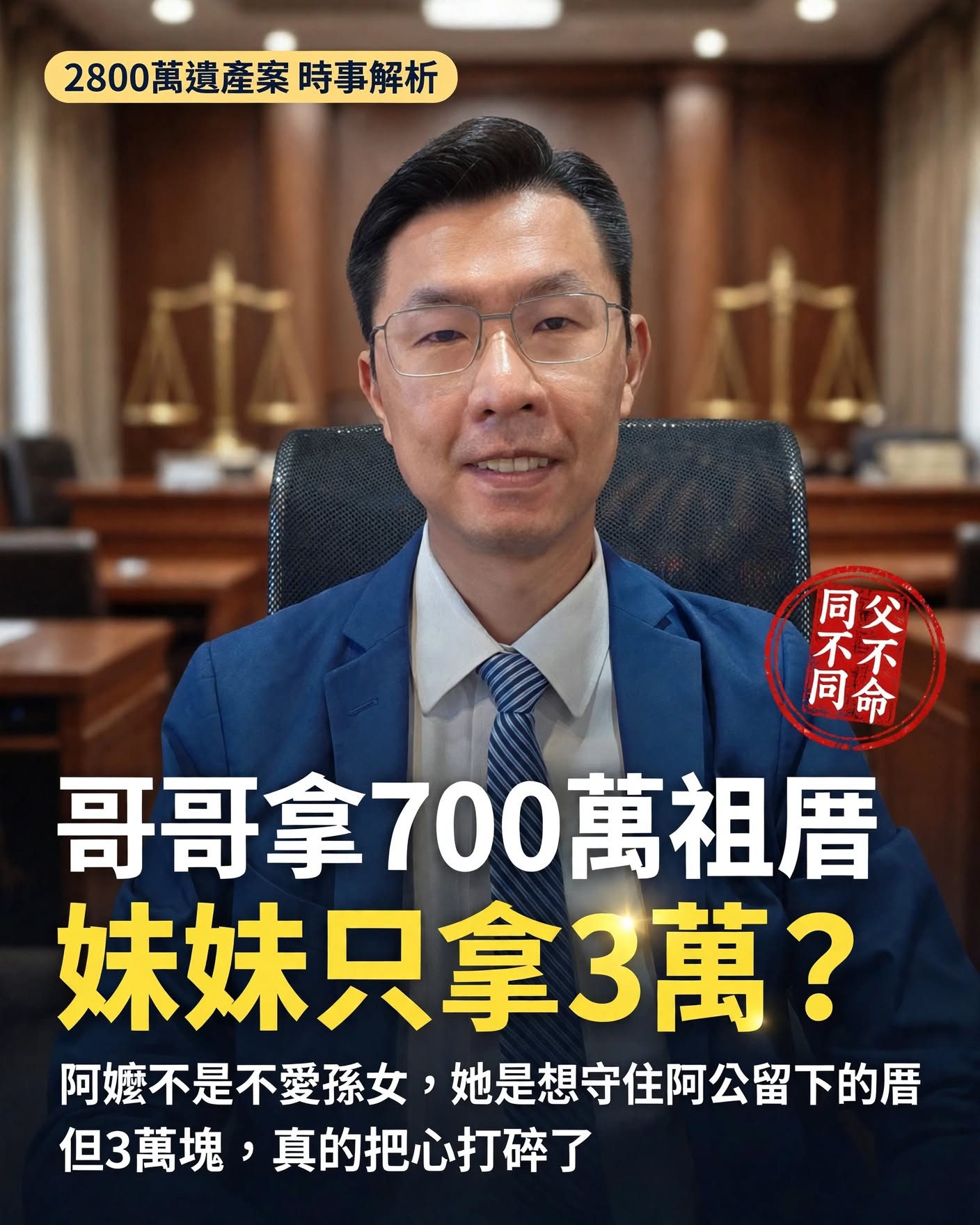 阿嬤不是不愛孫女，那3萬塊真的把心打碎了